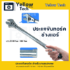 1-1.png ประแจทอร์ค (ประแจปอนด์) สำหรับช่างแอร์: ขันแฟร์แม่นยำ จบงานไวในด้ามเดียว