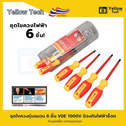 ชุดไขควงหุ้มฉนวน Amartisan 1000V (6 ชิ้น)