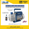เครื่องแวคคั่มVALUE รุ่น FY-1.5C-N และ FY-1C-N แบบ 1 State ขนาด 90 ลิตร/ชั่วโมง หรือ 5.4  M3/hr