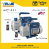 เครื่องแวคคั่มVALUE รุ่น FY-1.5C-N และ FY-1C-N แบบ 1 State ขนาด 90 ลิตร/ชั่วโมง หรือ 5.4  M3/hr