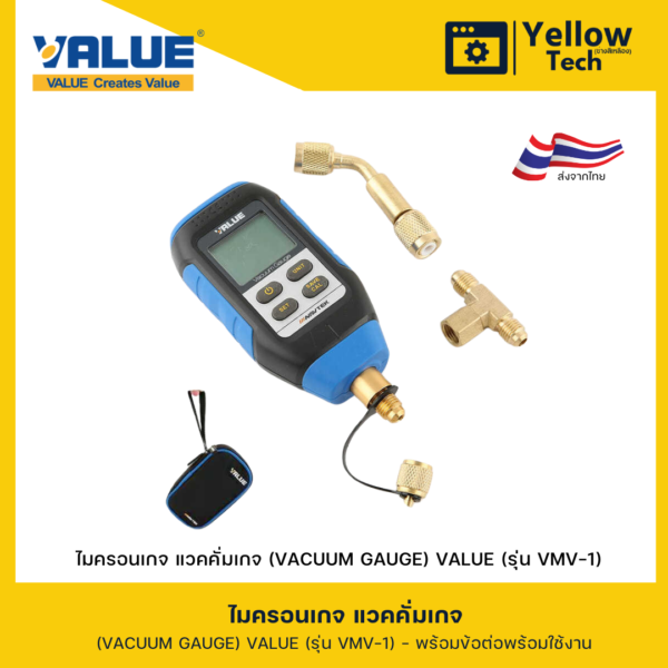 ไมครอนเกจ แวคคั่มเกจ (VACUUM GAUGE) VALUE (รุ่น VMV-1)