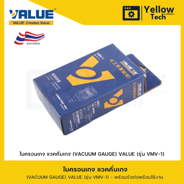 ไมครอนเกจ แวคคั่มเกจ (VACUUM GAUGE) VALUE (รุ่น VMV-1)