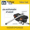 5-1.png ประแจทอร์ค (ประแจปอนด์) สำหรับช่างแอร์: ขันแฟร์แม่นยำ จบงานไวในด้ามเดียว