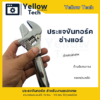 6-1.png ประแจทอร์ค (ประแจปอนด์) สำหรับช่างแอร์: ขันแฟร์แม่นยำ จบงานไวในด้ามเดียว
