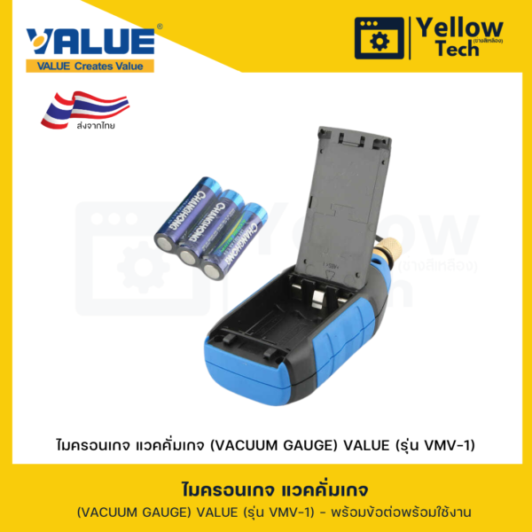 ไมครอนเกจ แวคคั่มเกจ (VACUUM GAUGE) VALUE (รุ่น VMV-1)