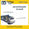 8.png ประแจทอร์ค (ประแจปอนด์) สำหรับช่างแอร์: ขันแฟร์แม่นยำ จบงานไวในด้ามเดียว