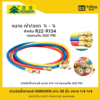 สายวัดน้ำยาแอร์ หัวต่อสำหรับ R22-R134