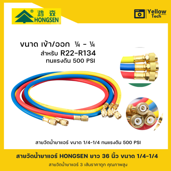สายวัดน้ำยาแอร์ หัวต่อสำหรับ R22-R134