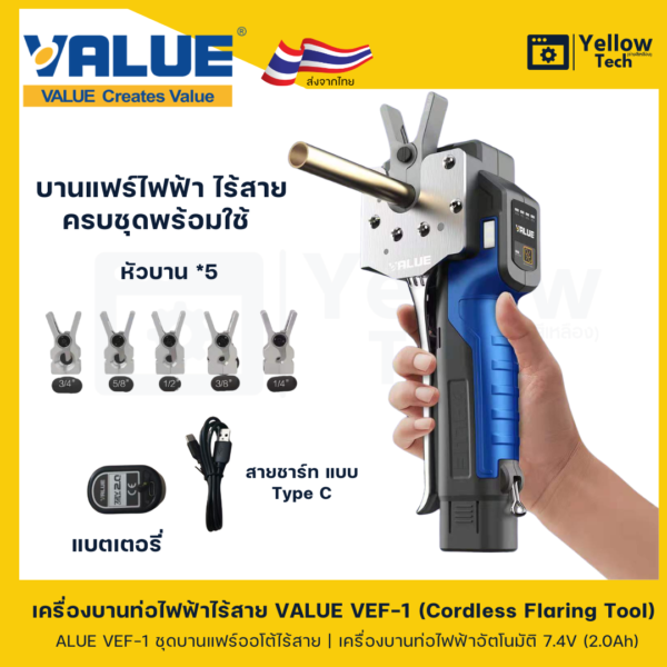 บานแฟร์อัตโนมัติ Value