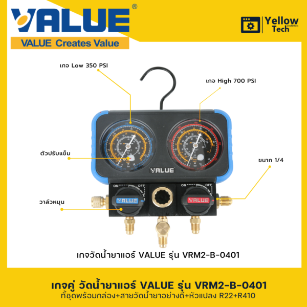 เกจคู่วัดน้ำยาแอร์ VALUE
