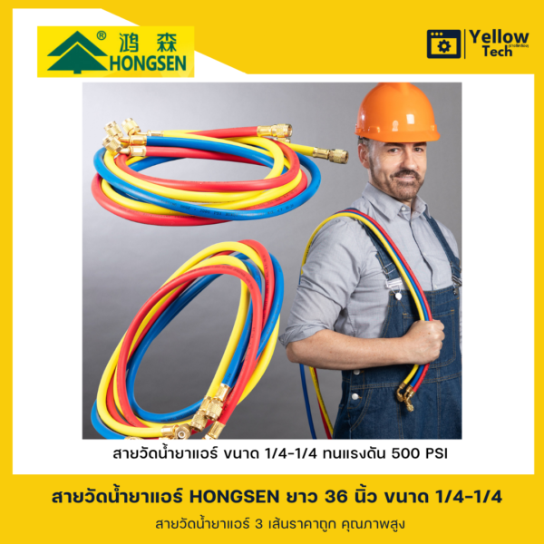 สายวัดน้ำยาแอร์ หัวต่อสำหรับ R22-R134