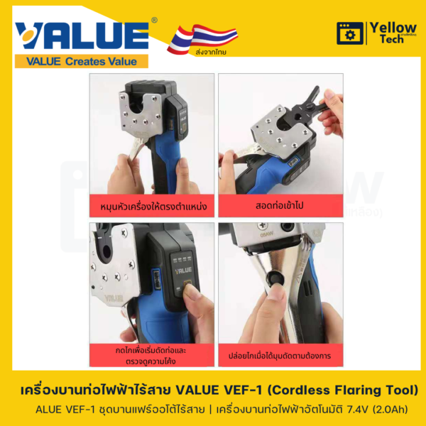 เครื่องบานท่อไฟฟ้าไร้สาย Yellow tech