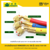 สายวัดน้ำยาแอร์ หัวต่อสำหรับ R22-R134