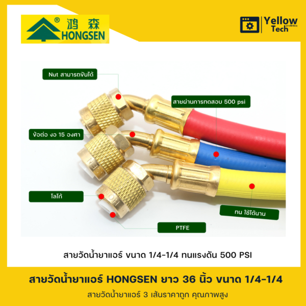 สายวัดน้ำยาแอร์ หัวต่อสำหรับ R22-R134