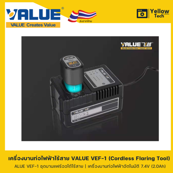 บานแฟร์อัตโนมัติ Value