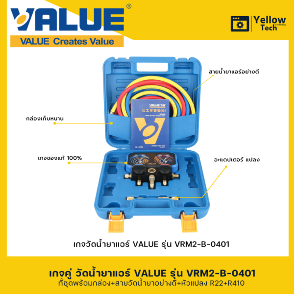 เกจคู่วัดน้ำยาแอร์ VALUE-VRM2-B-040