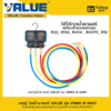 เกจคู่วัดน้ำยาแอร์ VALUE-VRM2-B-040