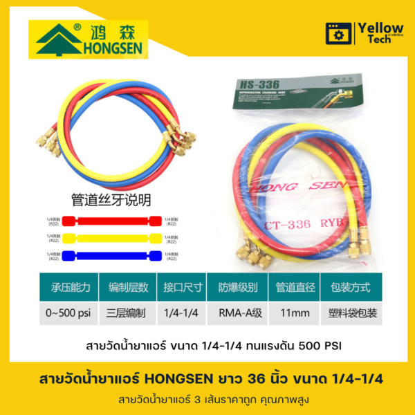 สายวัดน้ำยาแอร์ อย่างดีสำหรับช่างแอร์