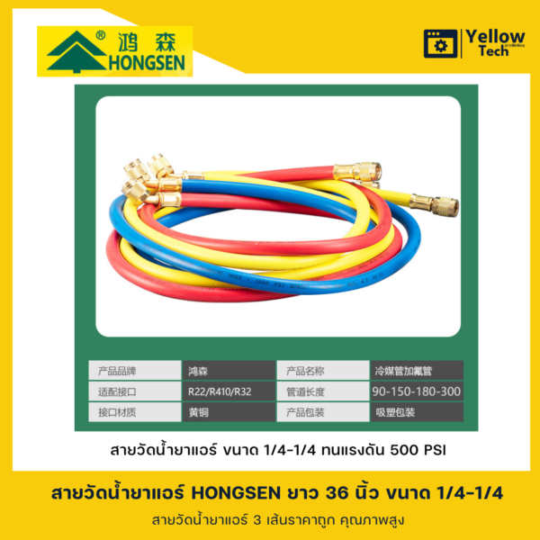 สายวัดน้ำยาแอร์ อย่างดีสำหรับช่างแอร์