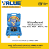 เกจคู่วัดน้ำยาแอร์ VALUE-VRM2-B-0401 ใช้สำหรับ R32 R401