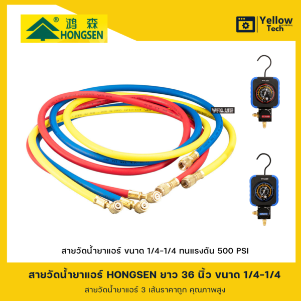 สายวัดน้ำยาแอร์ อย่างดีสำหรับช่างแอร์ ใช้ สำหรับ R22-R32-R410 อย่างดี