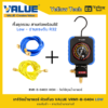 เกจวัดน้ำยาแอร์ หัวเดี่ยว VALUE