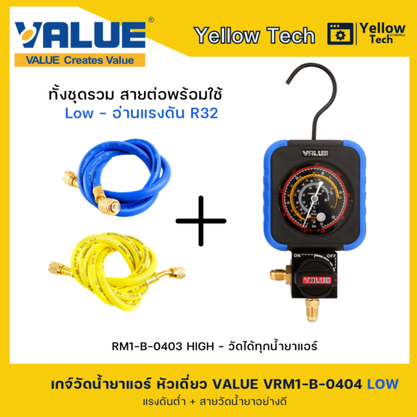 เกจวัดน้ำยาแอร์ หัวเดี่ยว VALUE